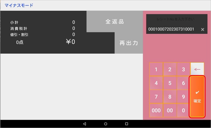 登録番号入力