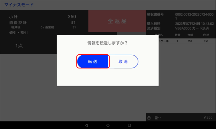 転送ボタン-1