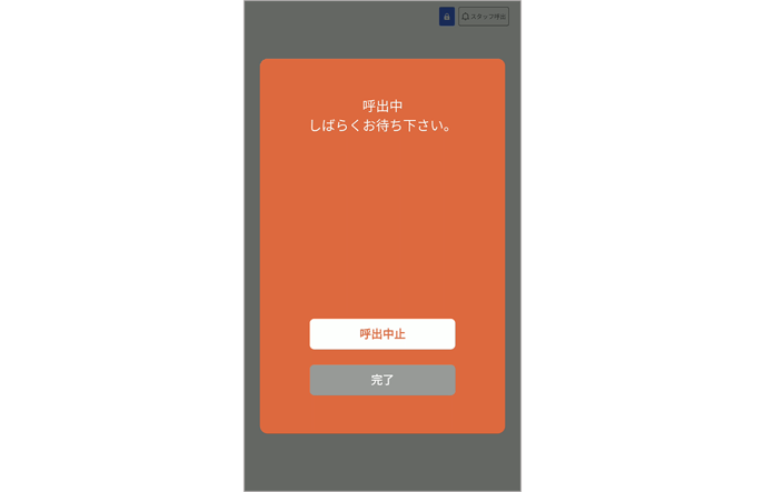 vm_staffcall_0005
