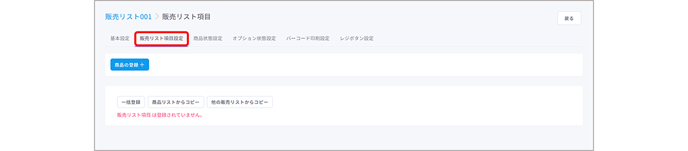 SalesList 0002