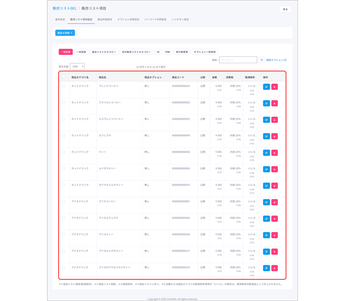 SalesList 0007-1