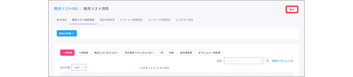 SalesList 0008