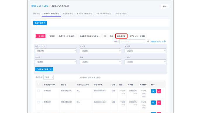 SalesList 0023