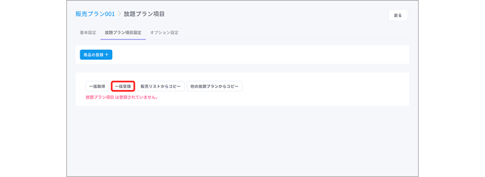 Menu Plan 0054