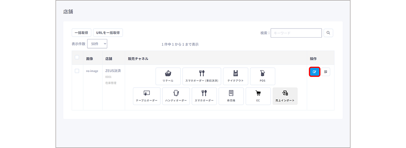 Tablecheck Change Default Layout TableCheck連携を設定する