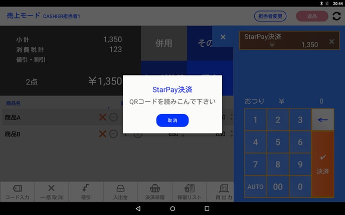 QR決済4