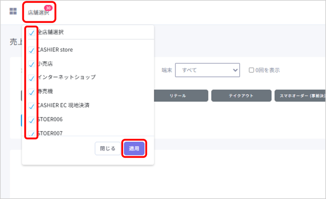 店舗を指定する