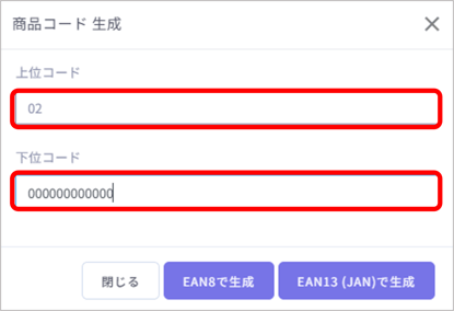 商品の新規登録