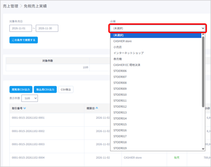 新免税_店舗