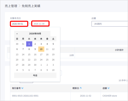 新免税_日付