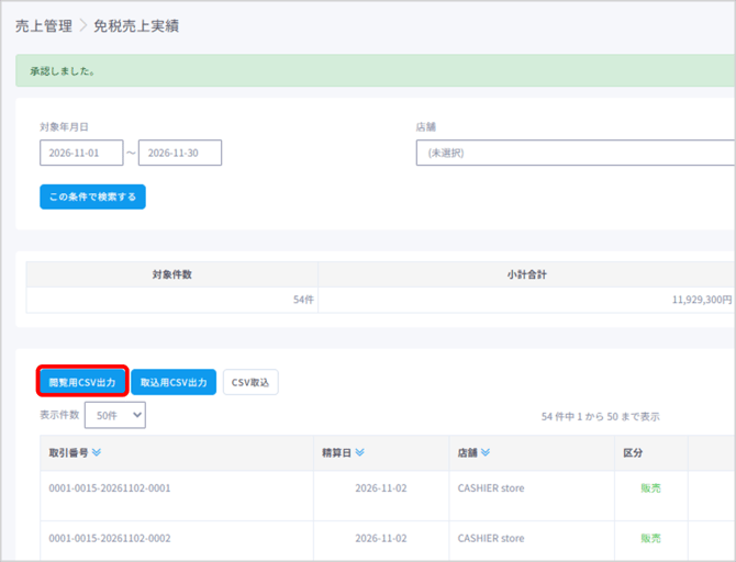 新免税_閲覧用CSV
