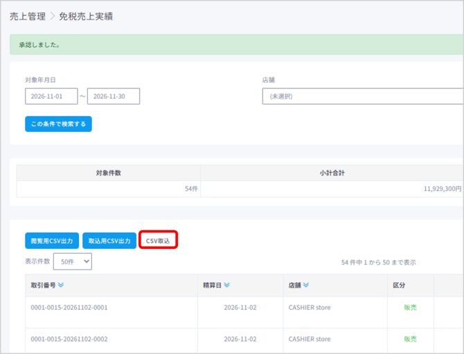 新免税_CSV取込用