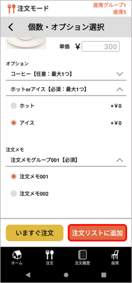 HO注文オプション1-3