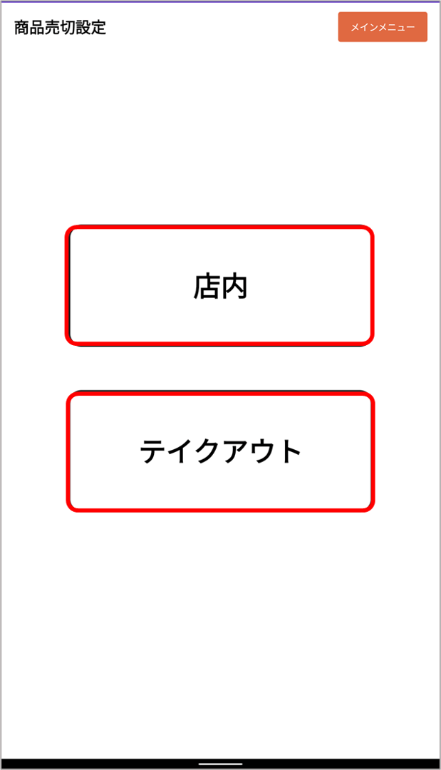 オプション売切設定