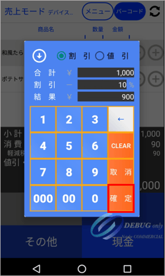 値引/割引・値上/割増（A920）