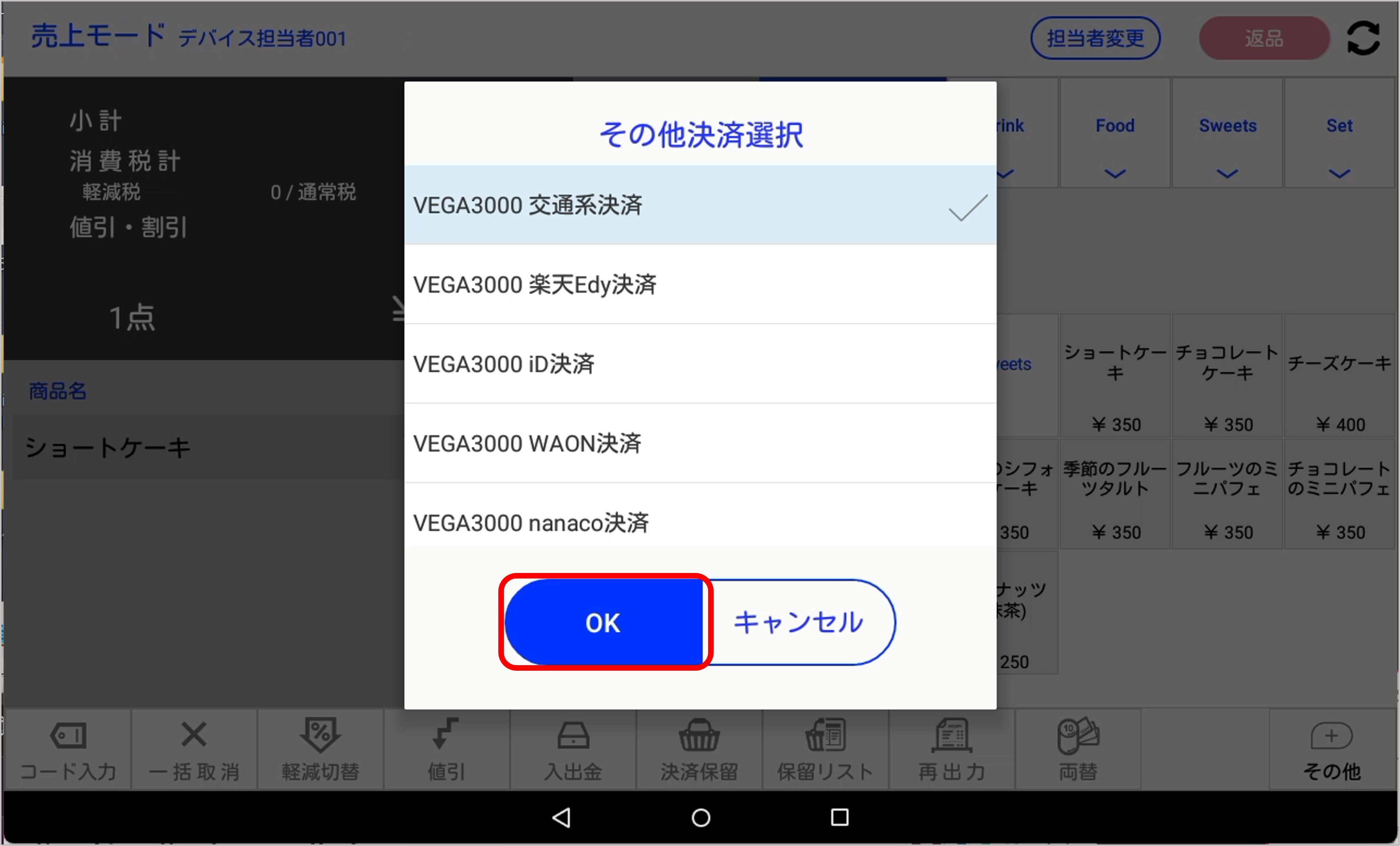 VEGA3000（クレジットカード・電子マネー）