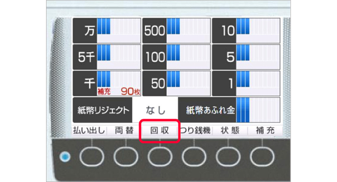 自動釣銭機(グローリー RT-N300、RT-300 締め作業) 自動釣銭機(グローリー RT-N300、RT-300 締め作業)