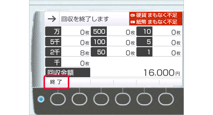 自動釣銭機（グローリー RT-N300、RT-300 締め作業）
