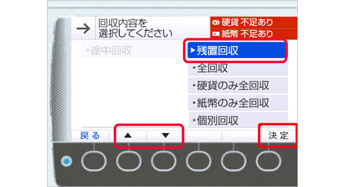 自動釣銭機（グローリー RT-N300、RT-300 締め作業）