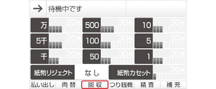 自動釣銭機（グローリー RT-380 締め作業）