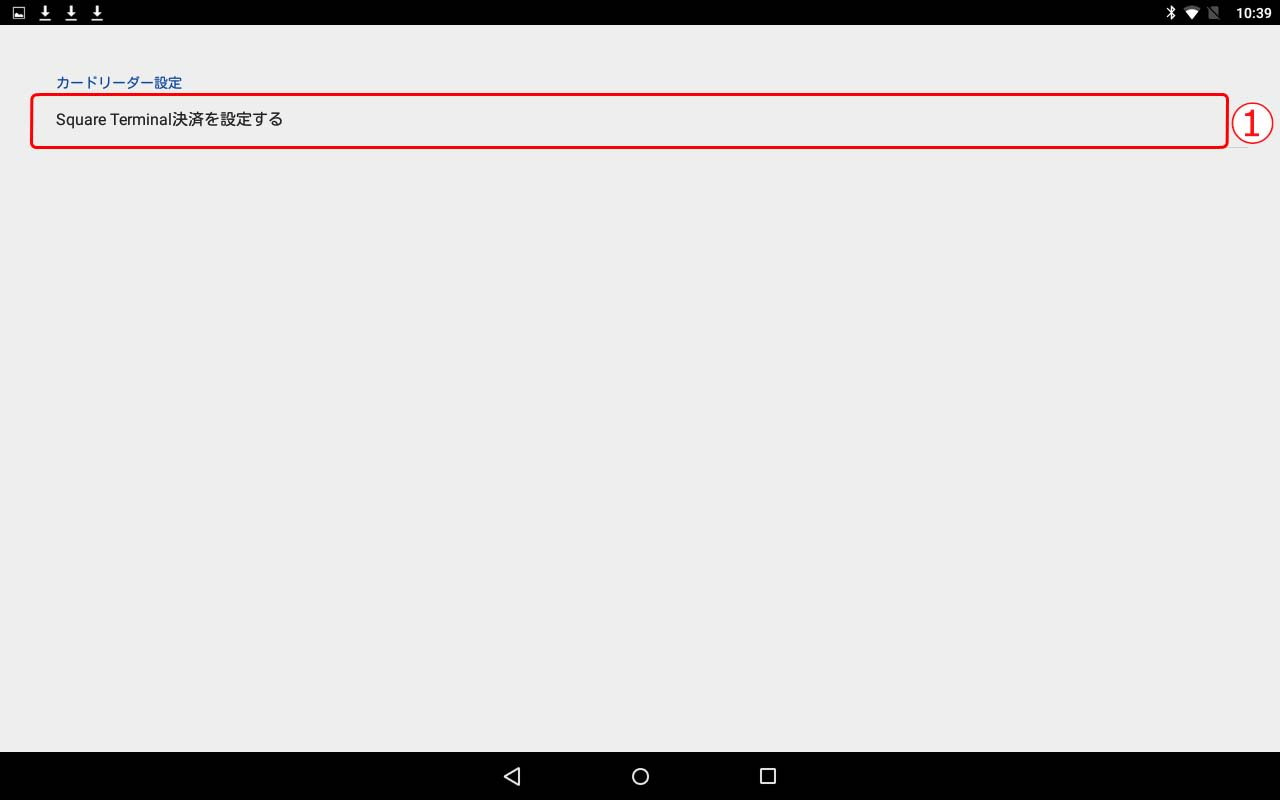 カードリーダー設定（POS端末設定）2