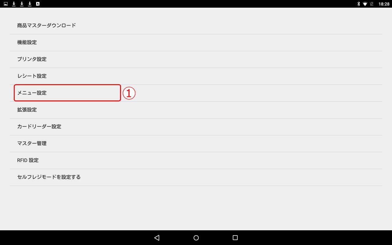メニュー設定（POS端末設定）1