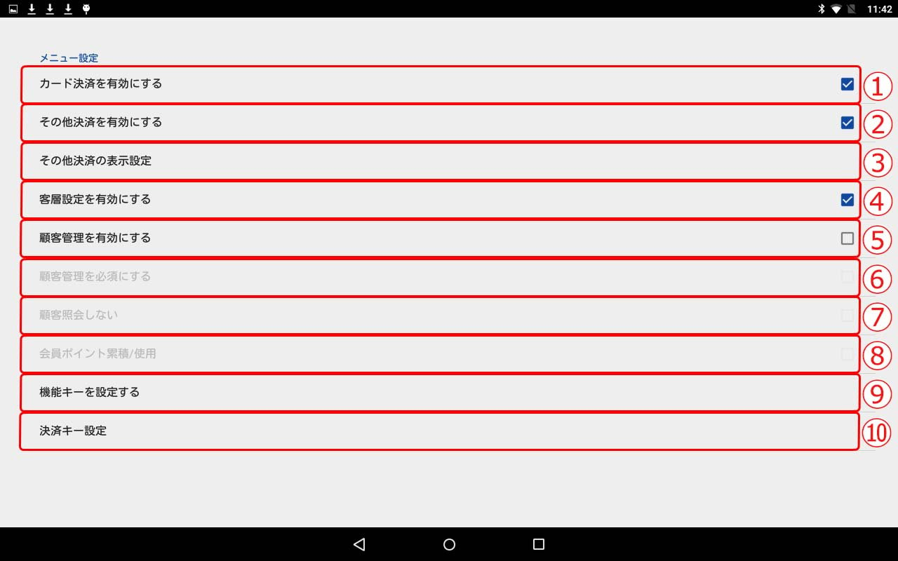 メニュー設定（POS端末設定）2