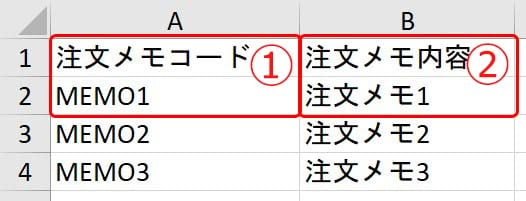 メモ項目一括取得3