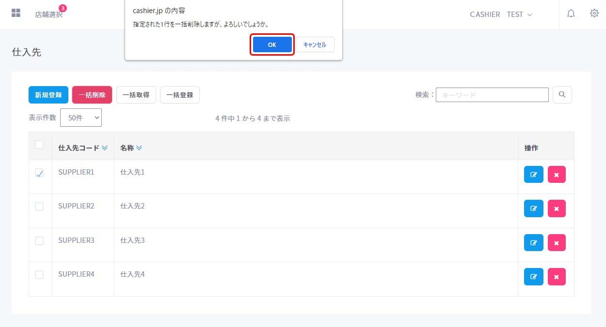 発注・仕入先一括削除2