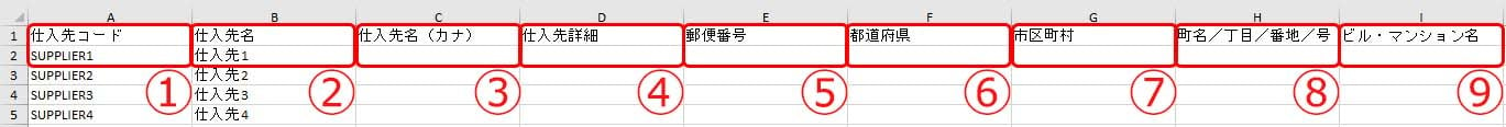 発注・仕入先一括取得3