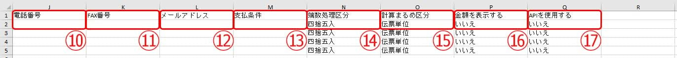 発注・仕入先一括取得4