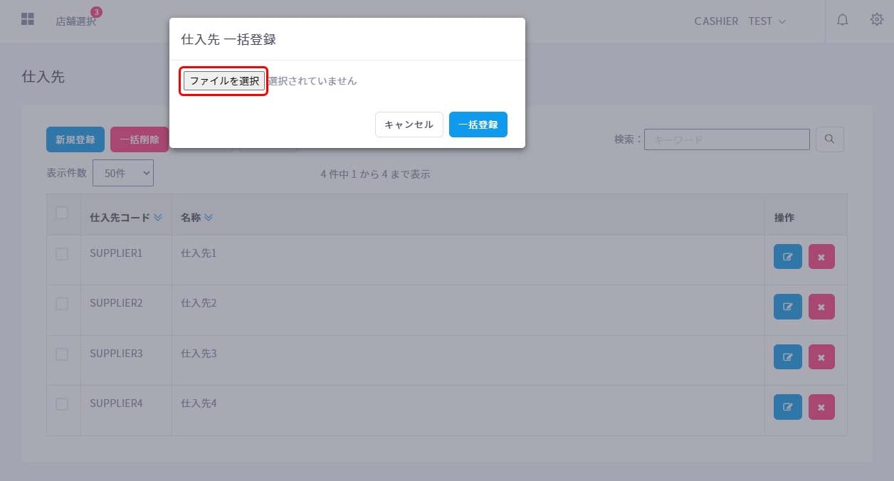 発注・仕入先一括登録2