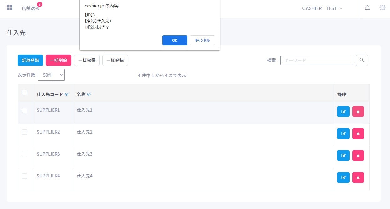 発注・仕入先個別削除2