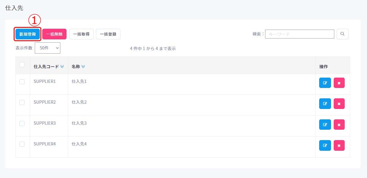 発注・仕入先新規登録1