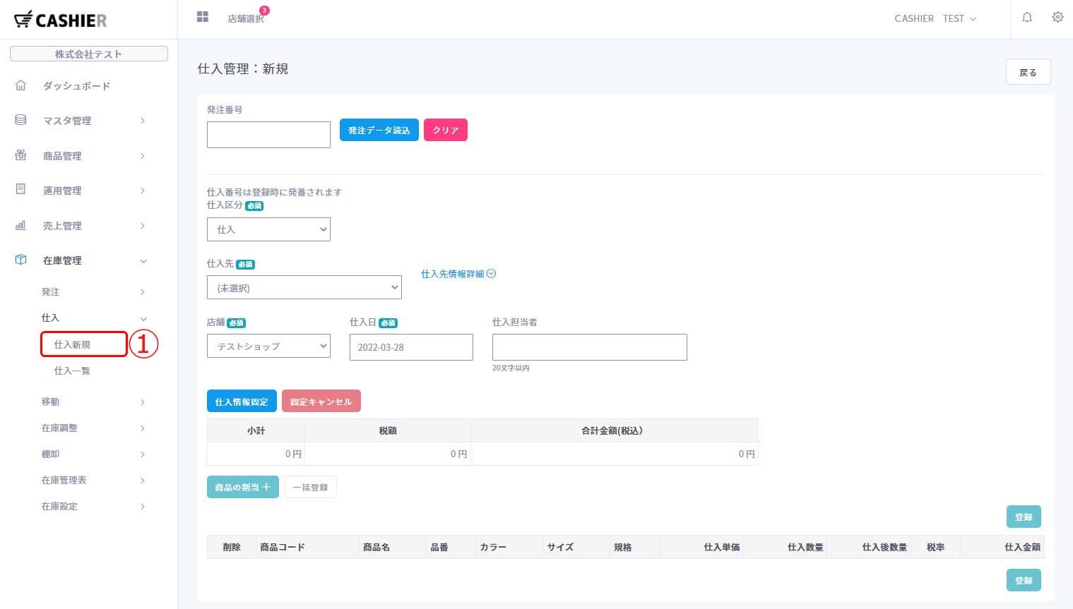 仕入新規1