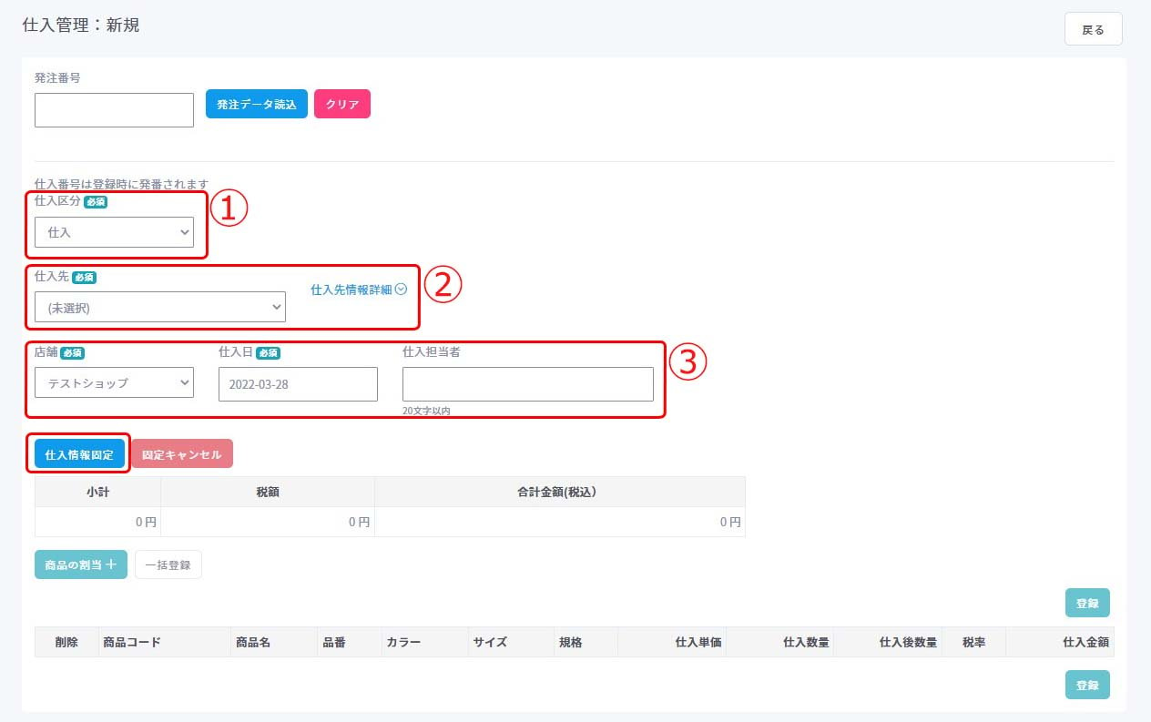 仕入新規3