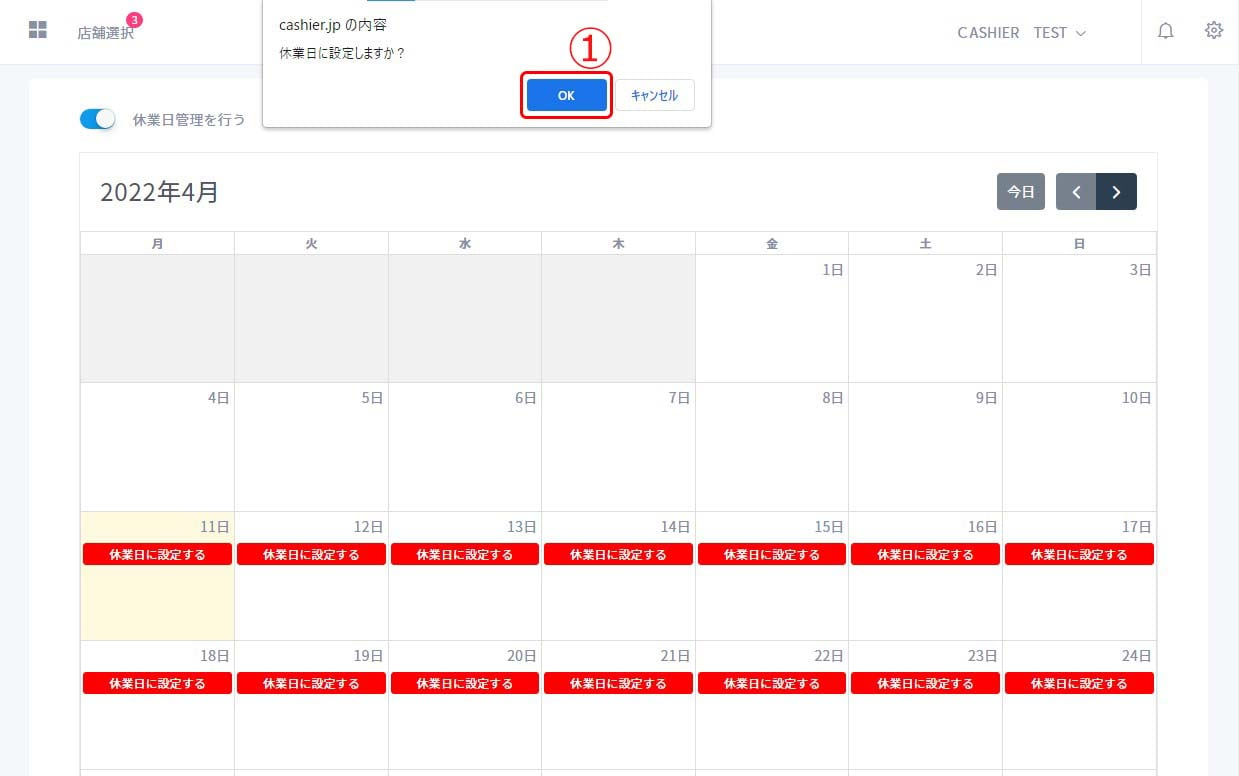 休業日設定2