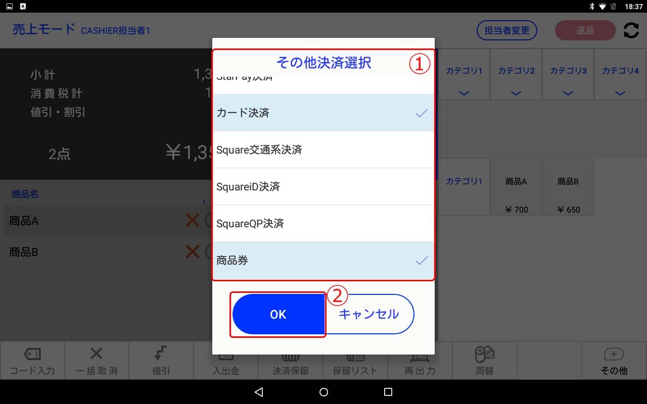 併用決済2