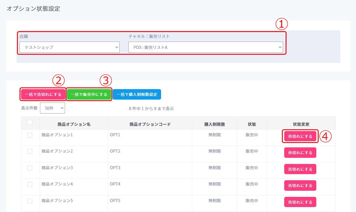 商品オプション状態設定