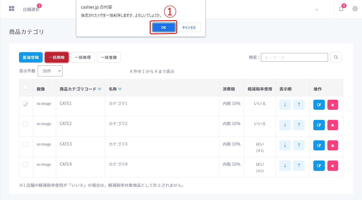 商品カテゴリ一括削除2