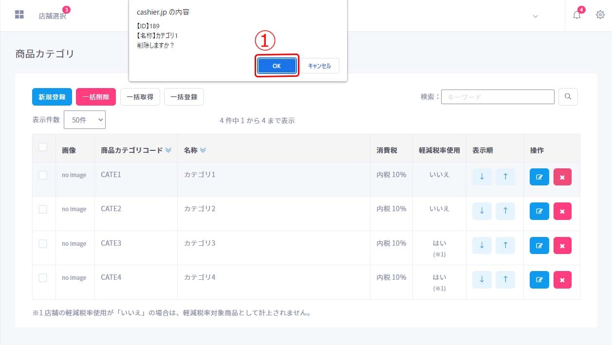 商品カテゴリ個別削除2