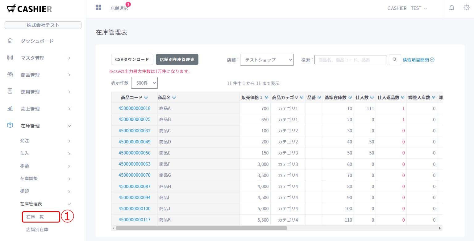 在庫一覧（在庫管理表）1