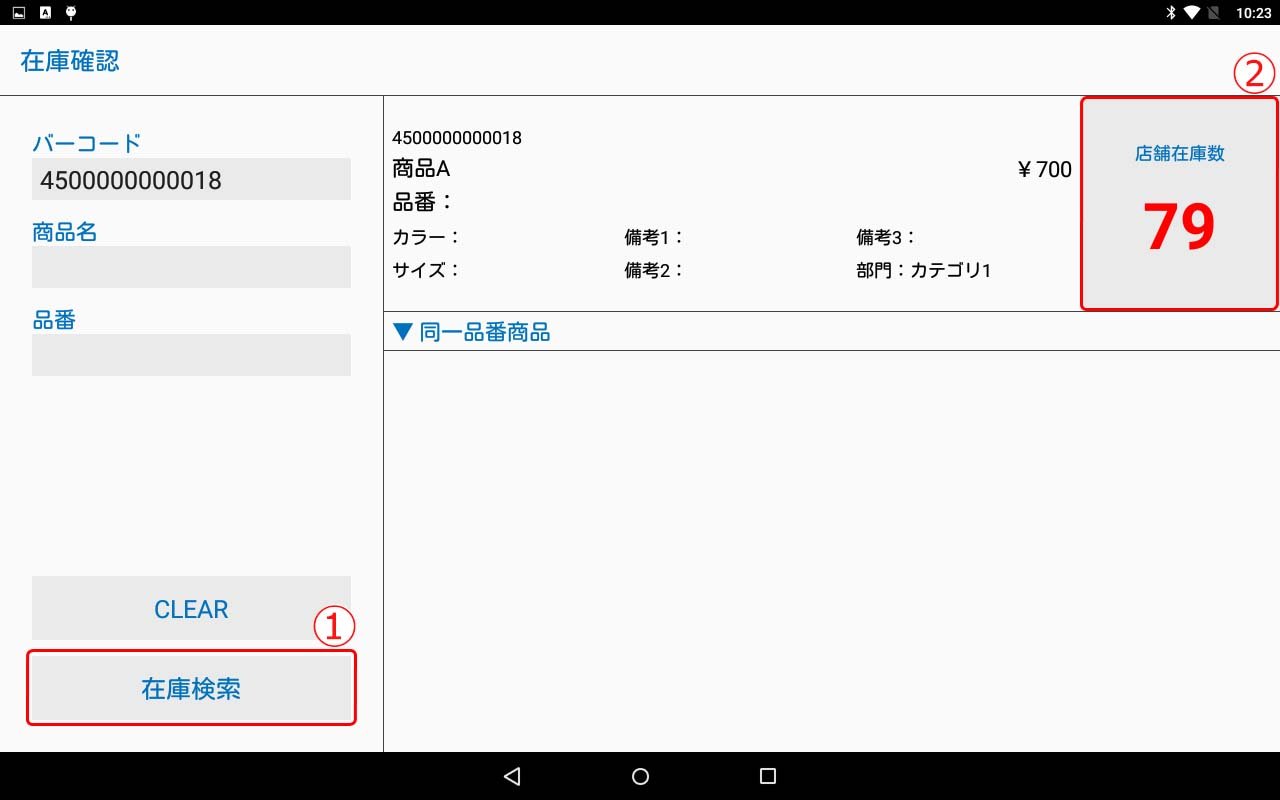 在庫確認2