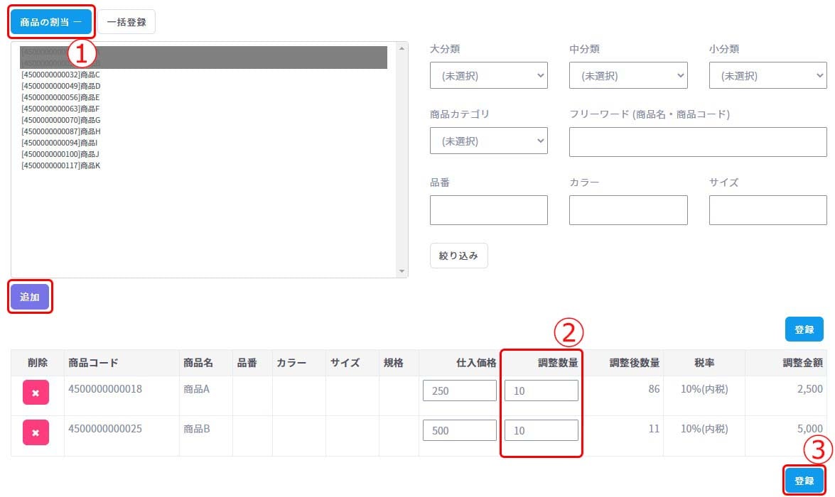 在庫調整新規3