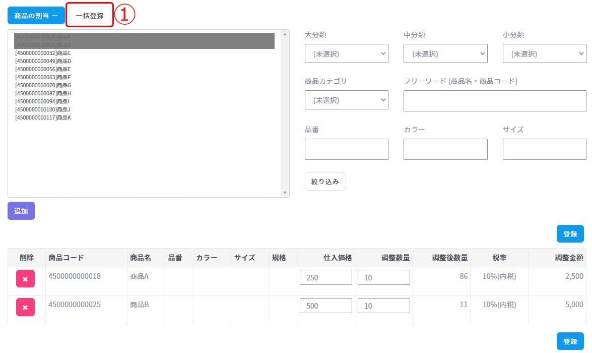 在庫調整新規4