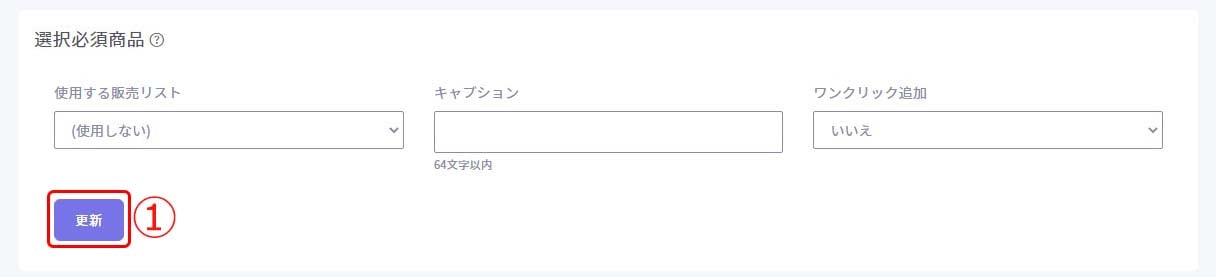 基本設定（スマホオーダー(事前決済)チャネル）3