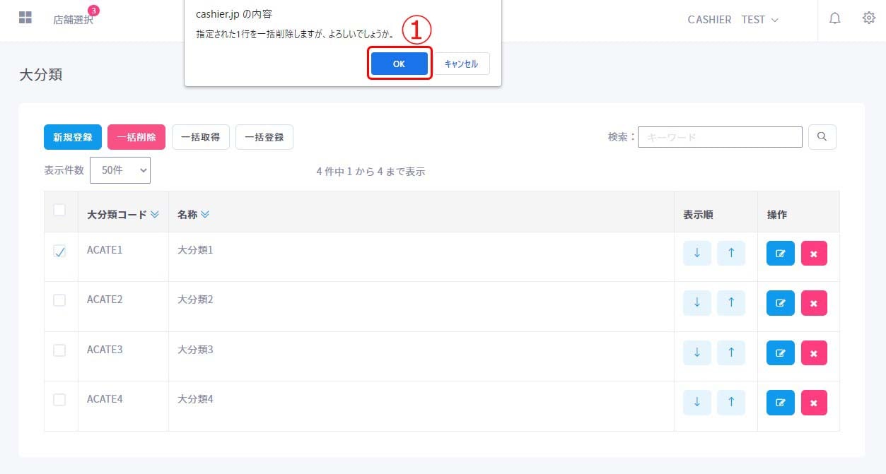 大分類一括削除2