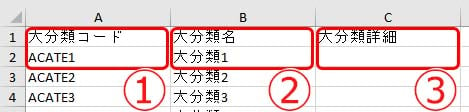 大分類一括取得3