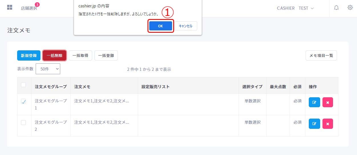 注文メモ一括削除2