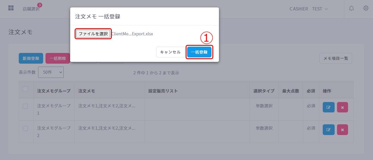 注文メモ一括登録2